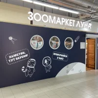 Зоомаркет Луна на улице 50 лет ВЛКСМ Фото 2 на проекте Izhevsk.vetspravka.ru Зоомаркет Луна на улице 50 лет ВЛКСМ Фото 2 на проекте Izhevsk.vetspravka.ru